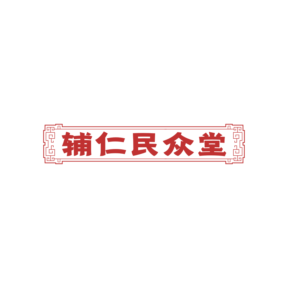 辅仁民众堂 第35类广告销售 注册号88274663商标图样
