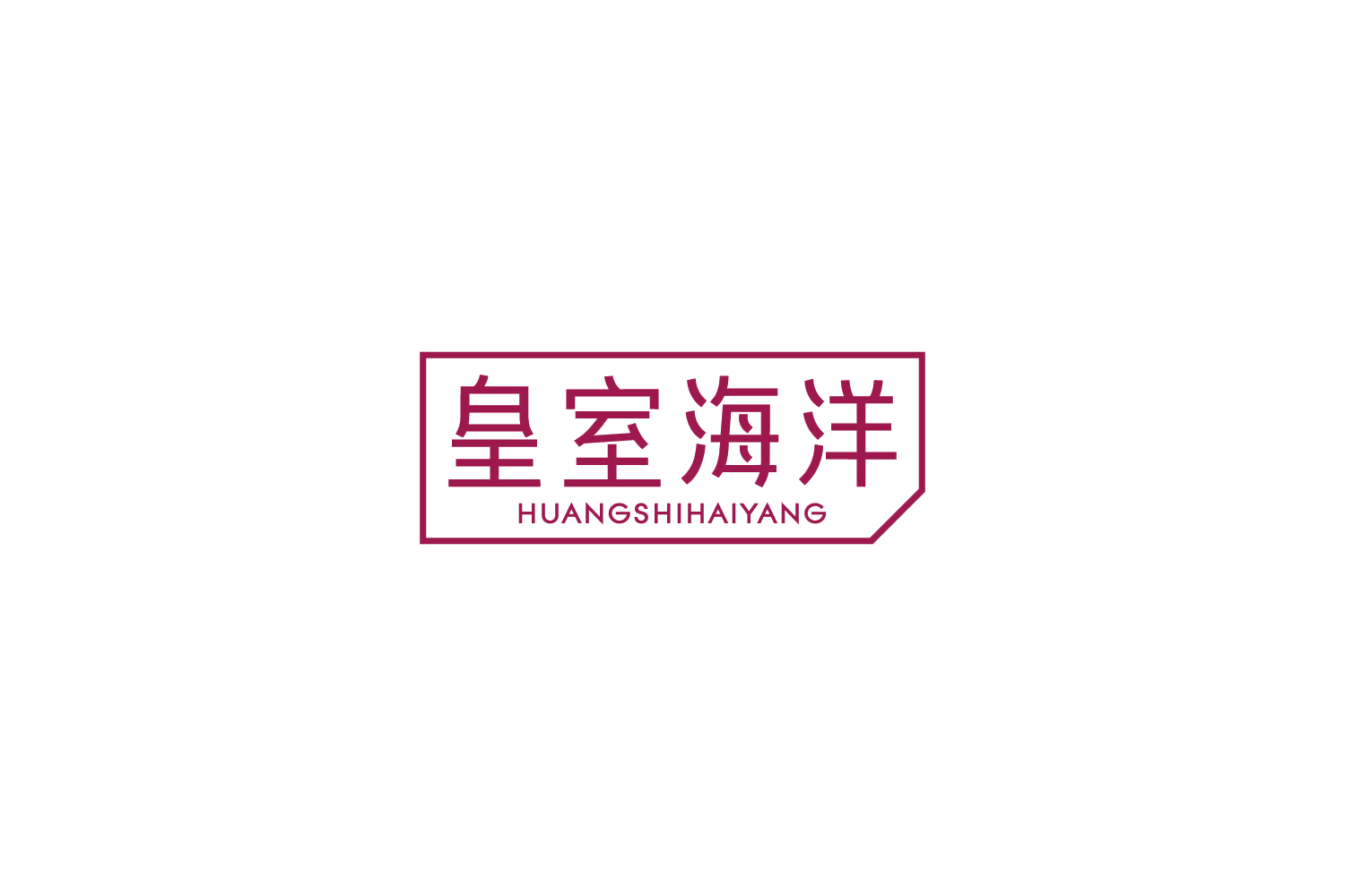皇室海洋 第3类日化用品 注册号88285138商标图样
