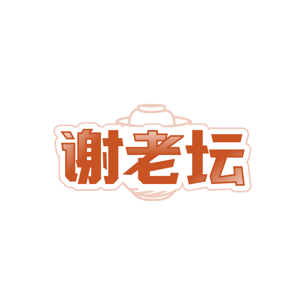 谢老坛 第43类餐饮住宿 注册号88299134商标图样