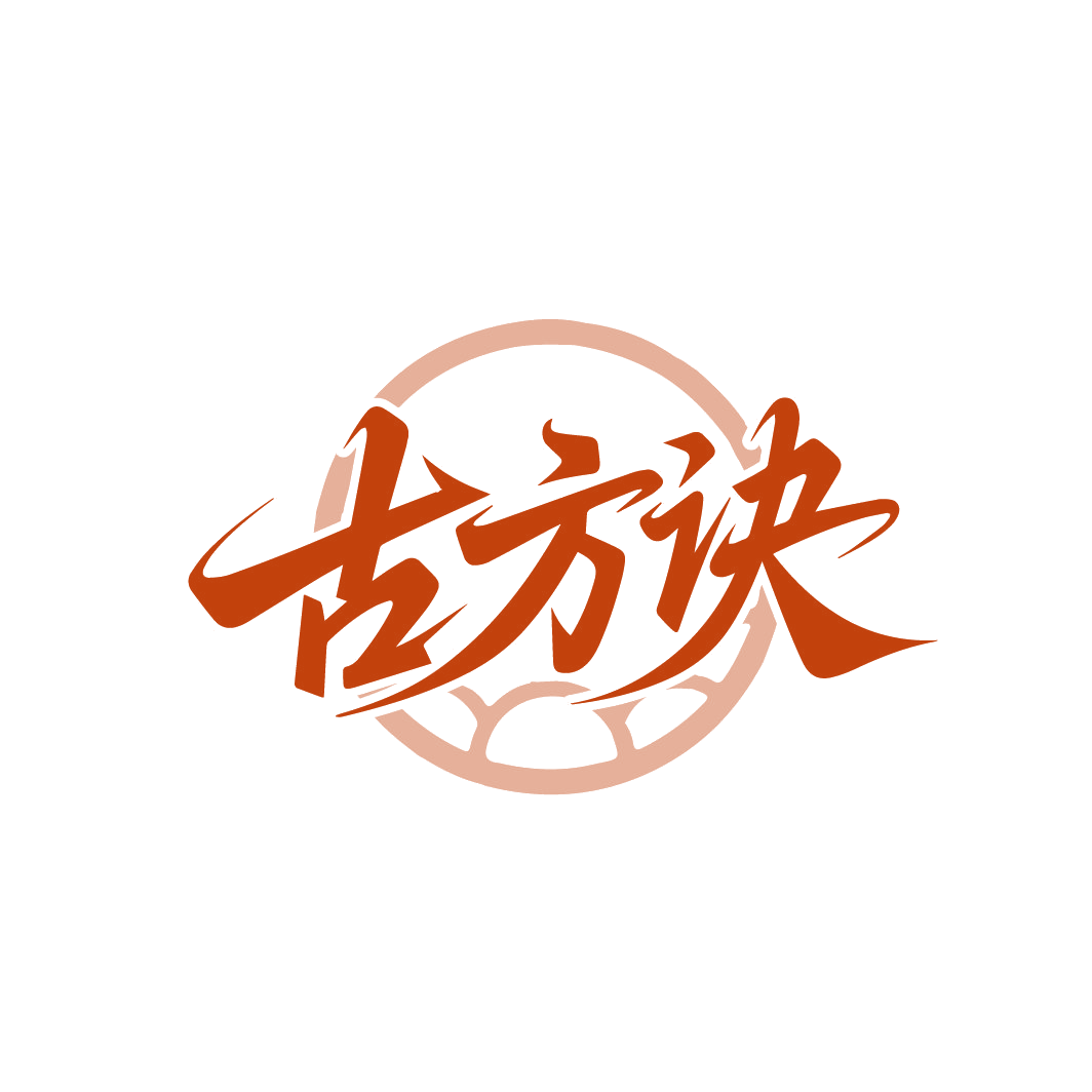 古方诀 第3类日化用品 注册号88301599商标图样