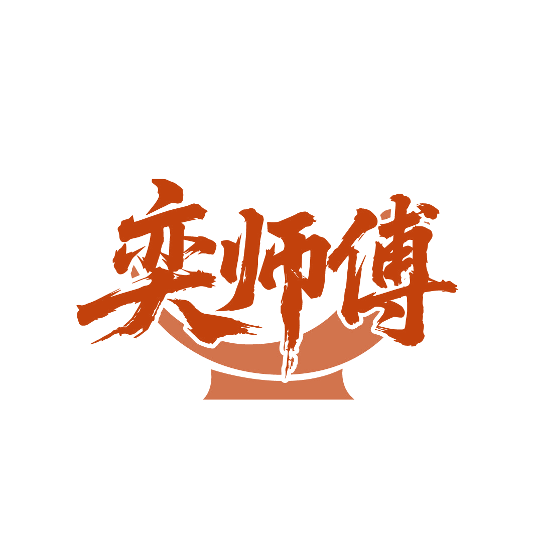 奕师傅 第43类餐饮住宿 注册号88301603商标图样