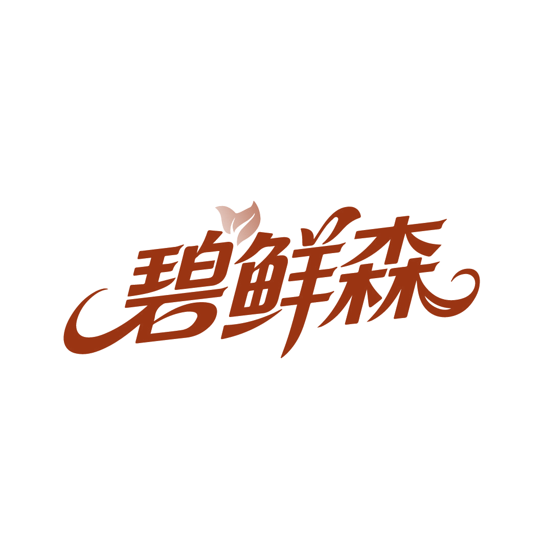 碧鲜森 第43类餐饮住宿 注册号88301629商标图样