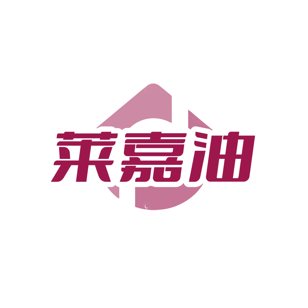 莱嘉油 第35类广告销售 注册号88301651商标图样