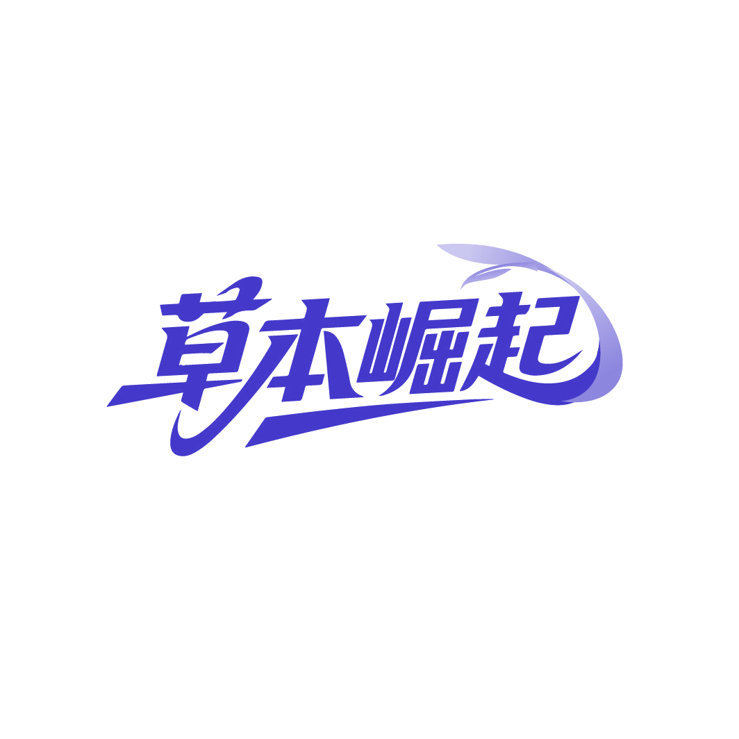 草本崛起 第35类广告销售 注册号88301661商标图样
