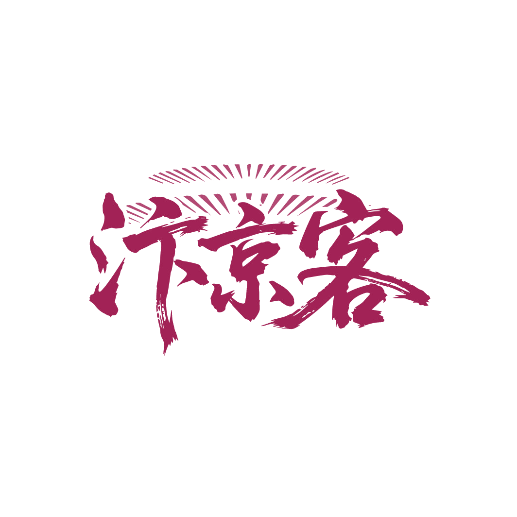 汴京客 第30类小食配料 注册号88301697商标图样