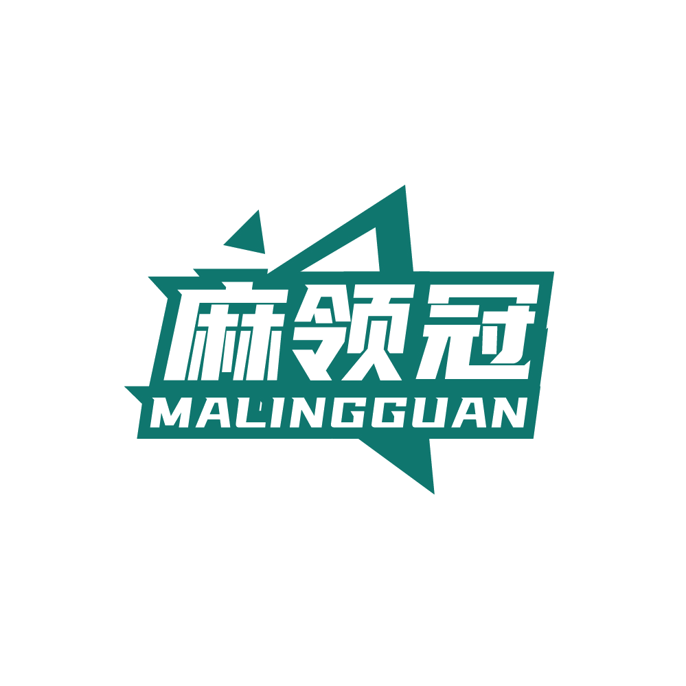 麻领冠 第25类服装鞋帽 注册号88377645商标图样