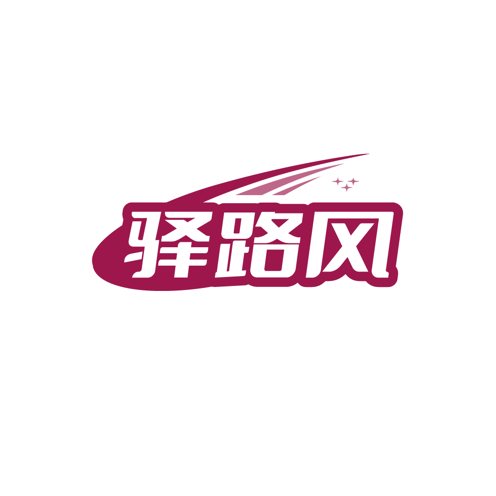 驿路风 第39类运输贮藏 注册号88377648商标图样