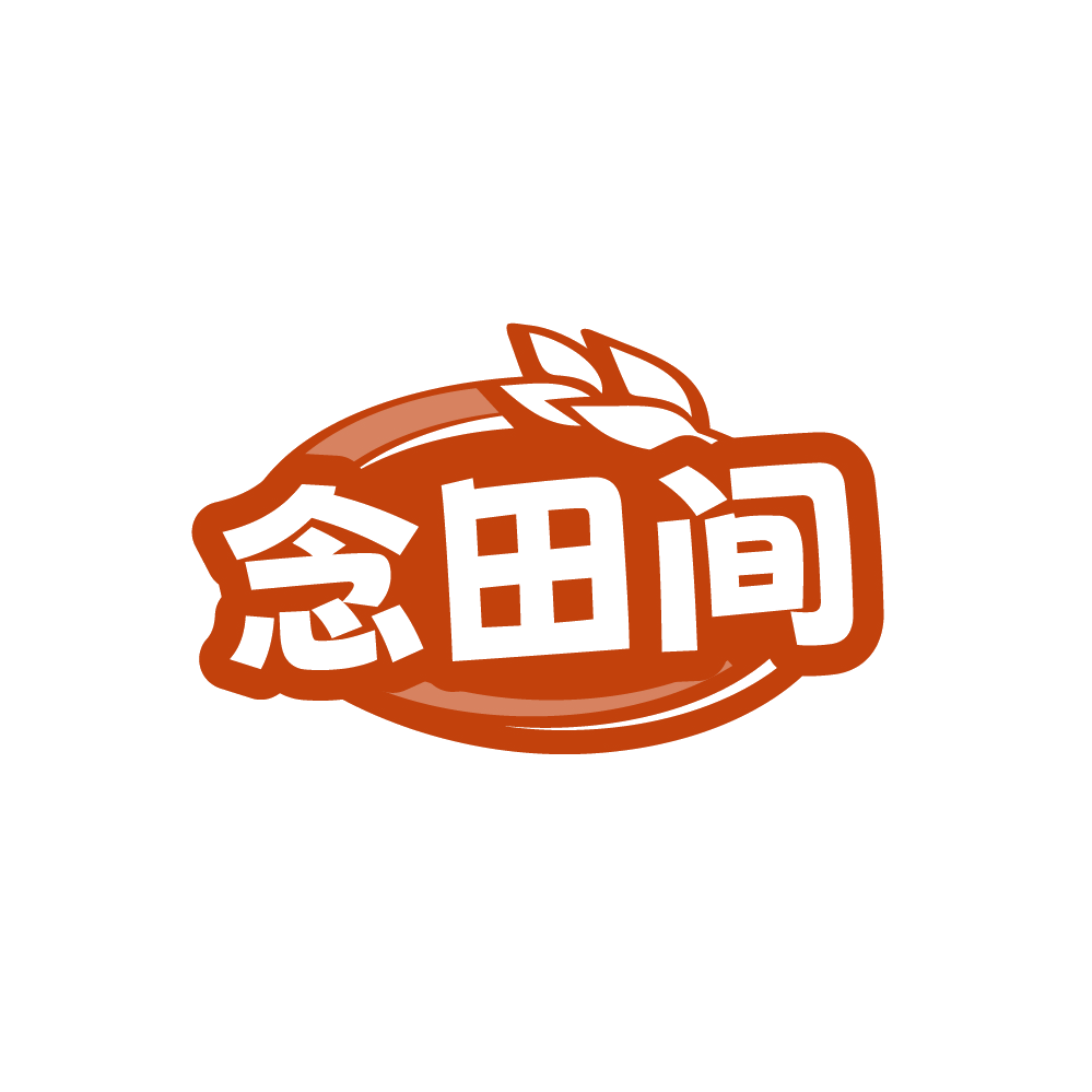 念田间 第30类小食配料 注册号88378007商标图样