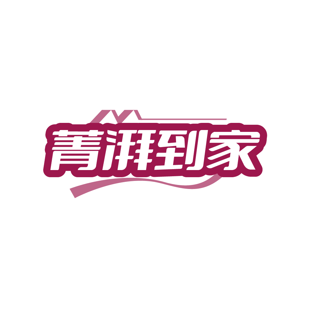 菁湃到家 第19类建筑材料 注册号88378013商标图样