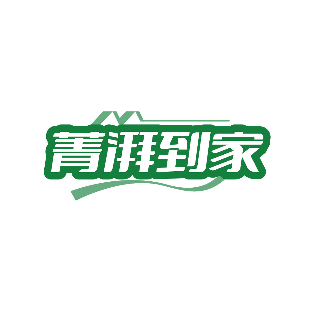 菁湃到家 第35类广告销售 注册号88378015商标图样