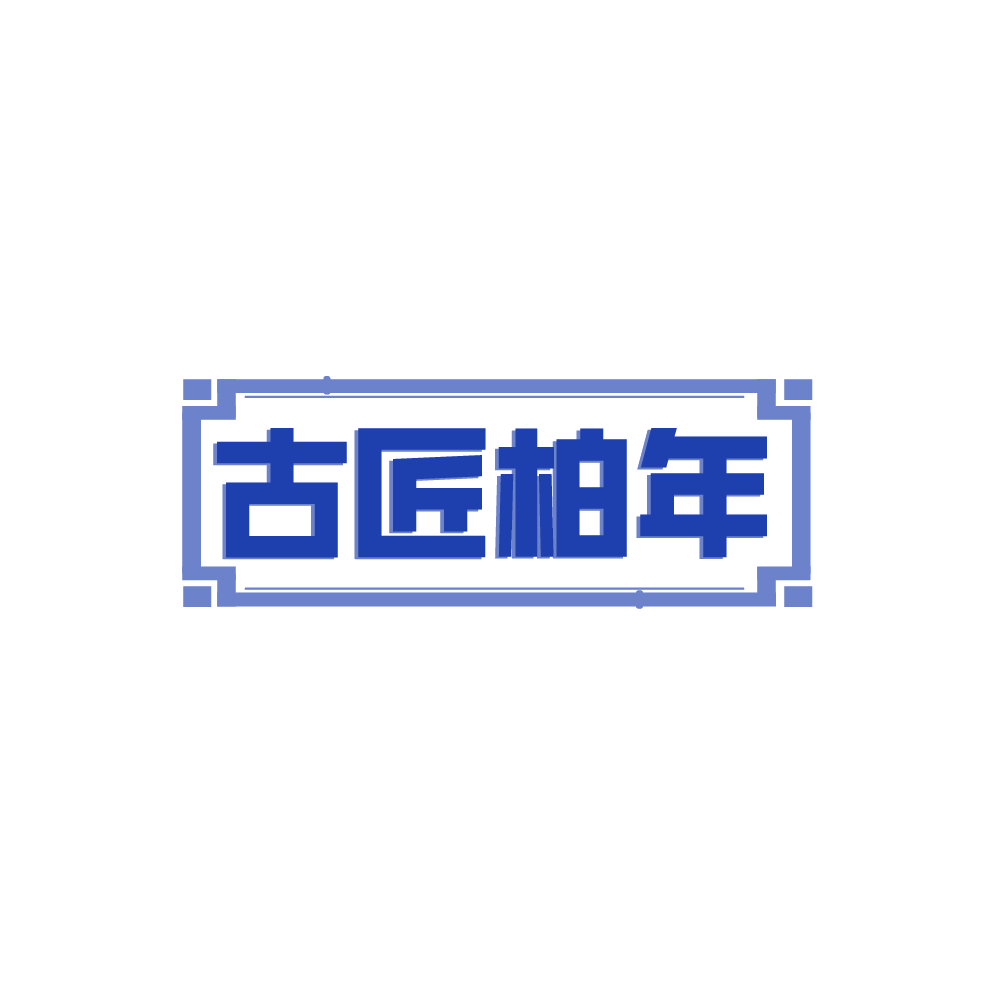 古匠柏年 第19类建筑材料 注册号88378023商标图样