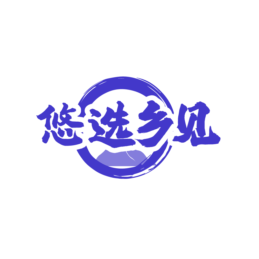 悠选乡见 第35类广告销售 注册号88378190商标图样