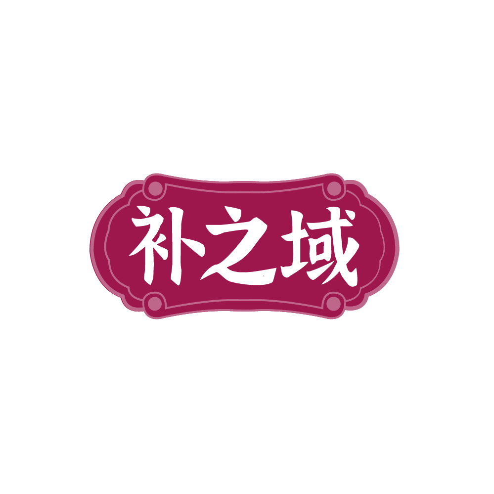 补之域 第30类小食配料 注册号88378202商标图样