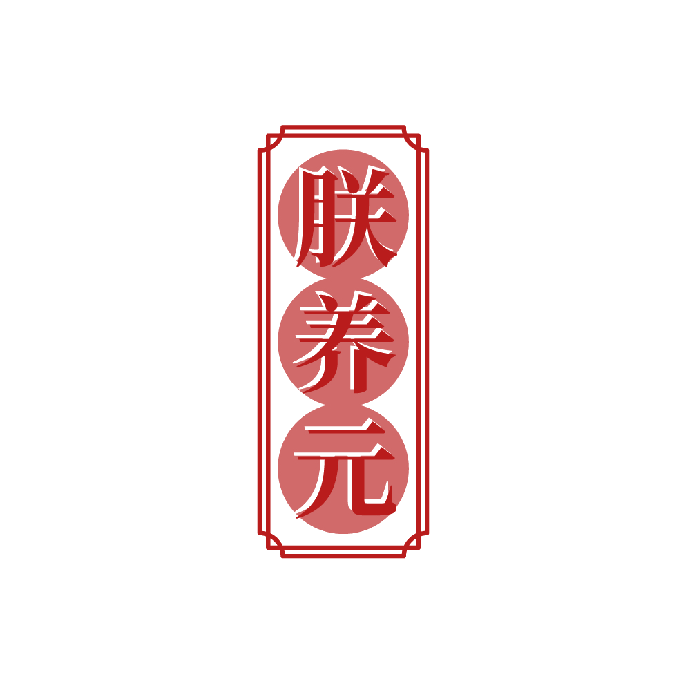 朕养元 第30类小食配料 注册号88378203商标图样