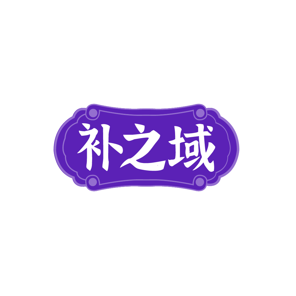 补之域 第32类啤酒饮料 注册号88378206商标图样