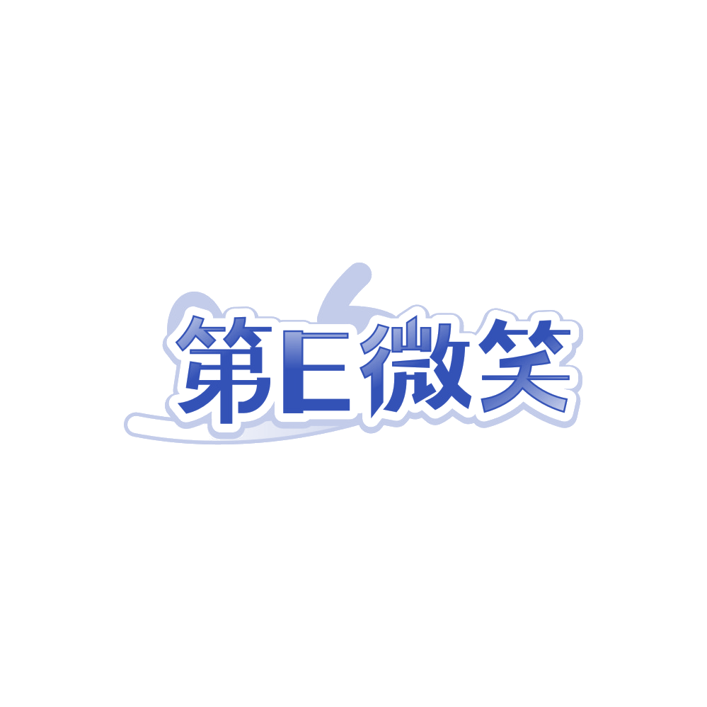 第E微笑 第21类厨房洁具 注册号88402832商标图样