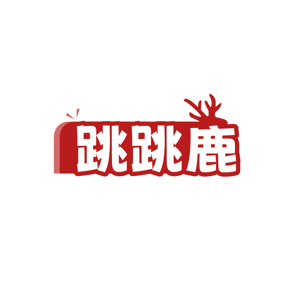 跳跳鹿 第25类服装鞋帽 注册号88402837商标图样