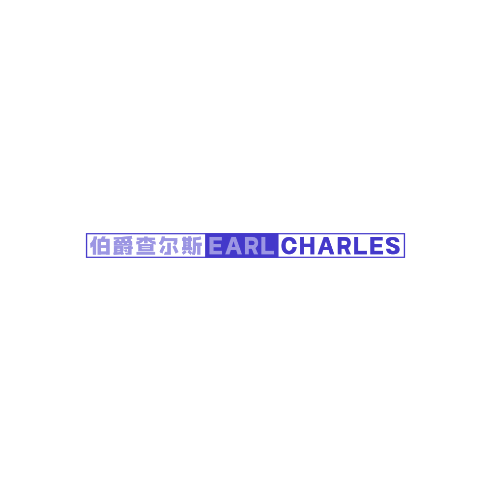 伯爵查尔斯EARL CHARLES 第25类服装鞋帽 注册号88402860商标图样
