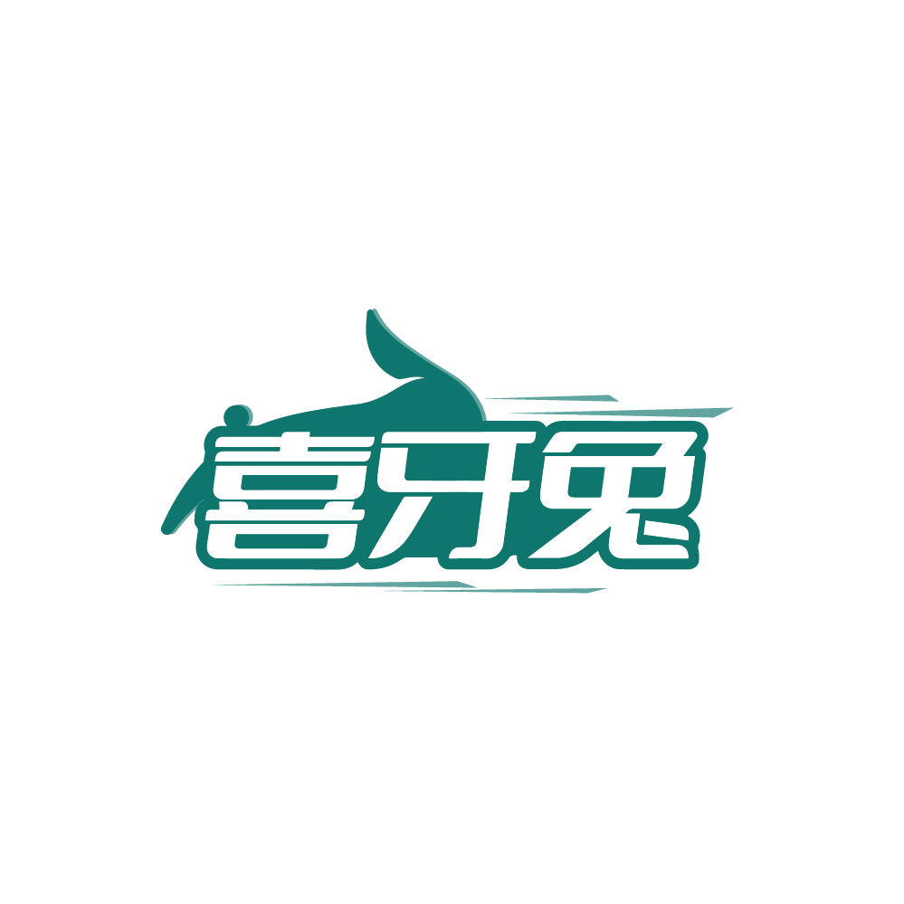 喜牙兔 第3类日化用品 注册号88402868商标图样