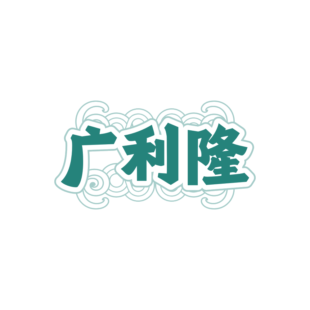 广利隆 第43类餐饮住宿 注册号88402915商标图样