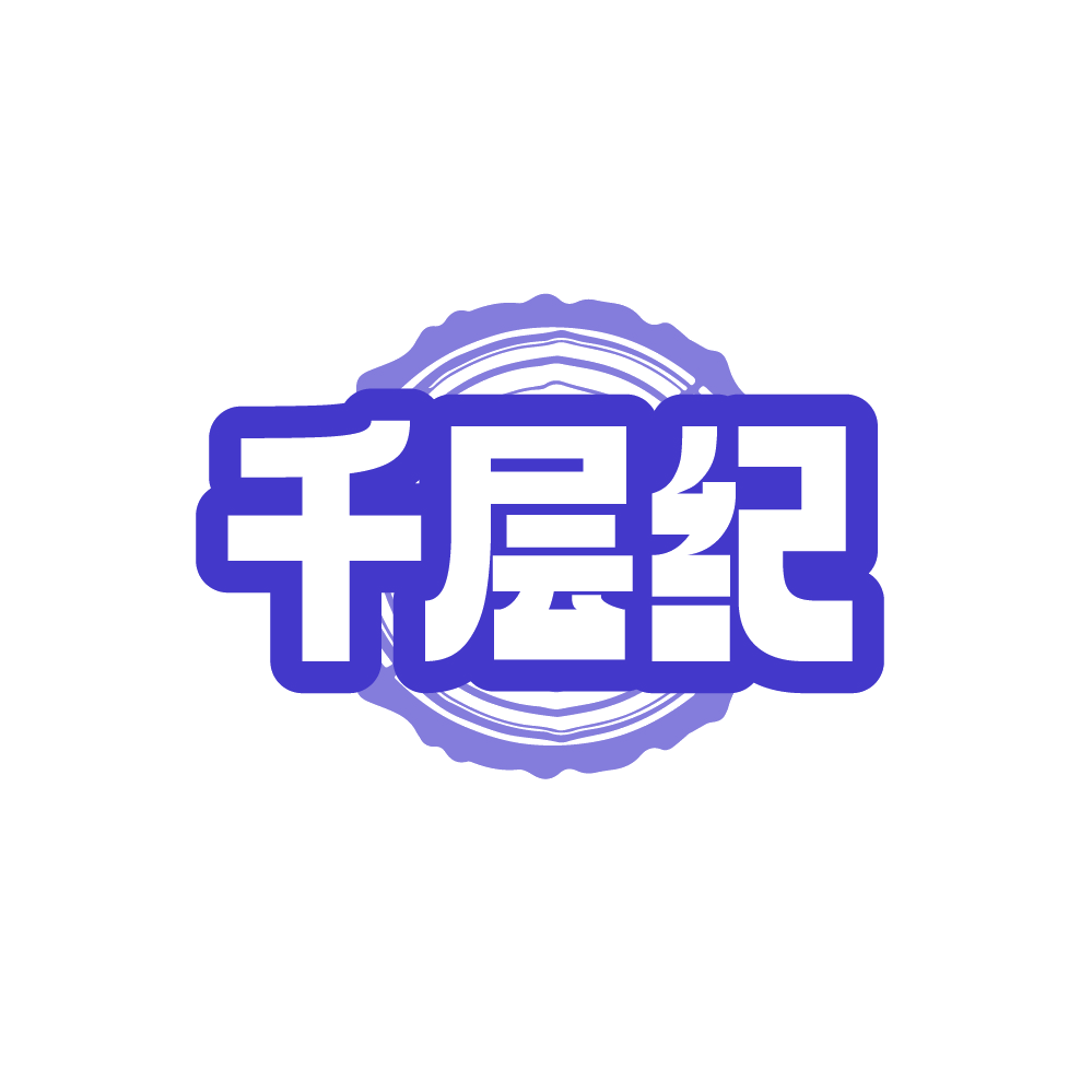 千层纪 第30类小食配料 注册号88402941商标图样