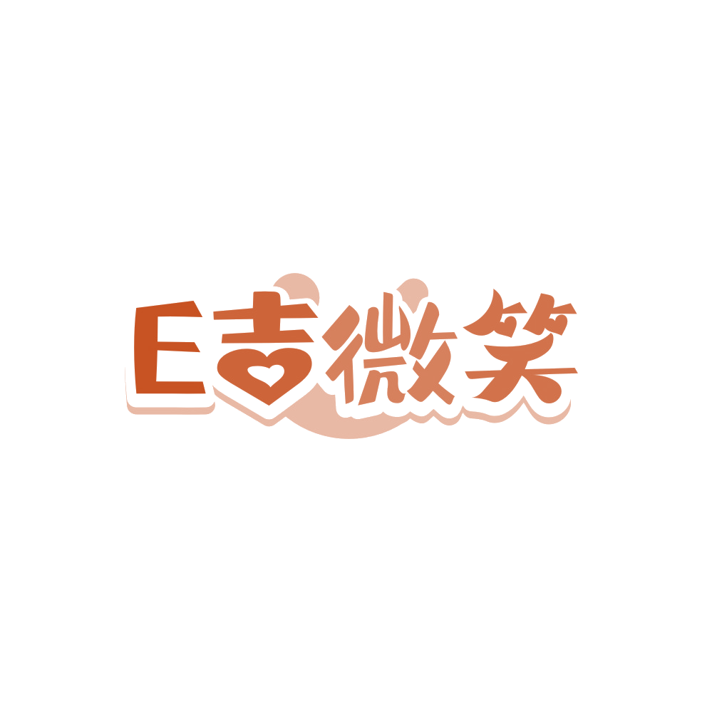 E吉微笑 第21类厨房洁具 注册号88402943商标图样