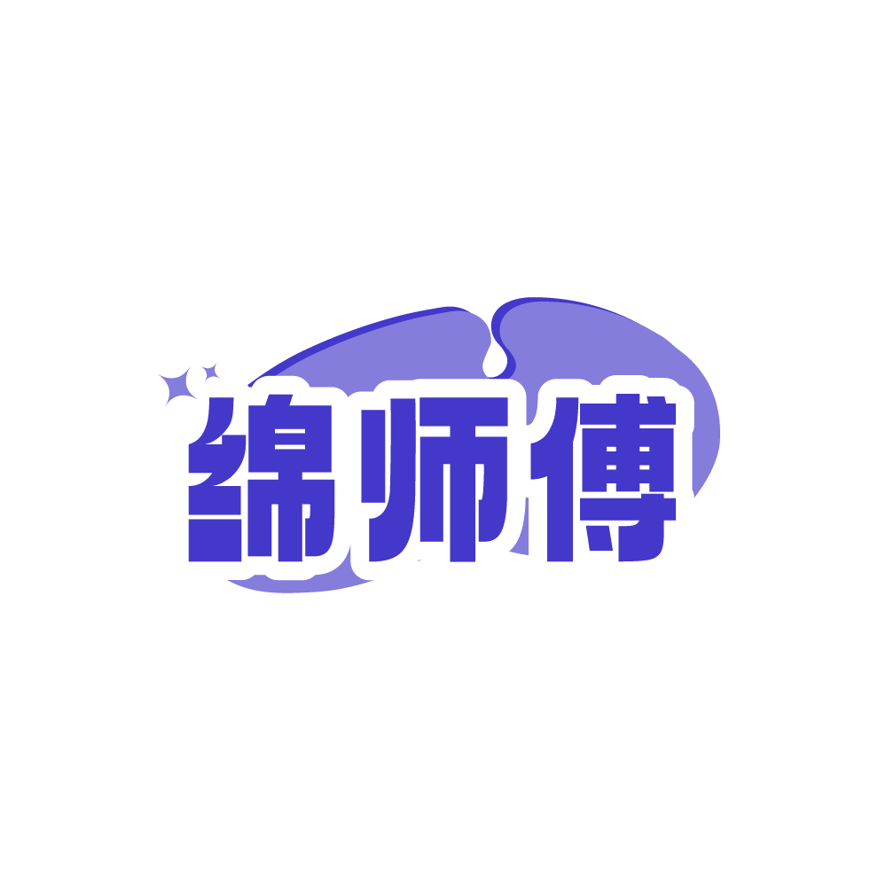 绵师傅 第29类食品罐头 注册号88402969商标图样