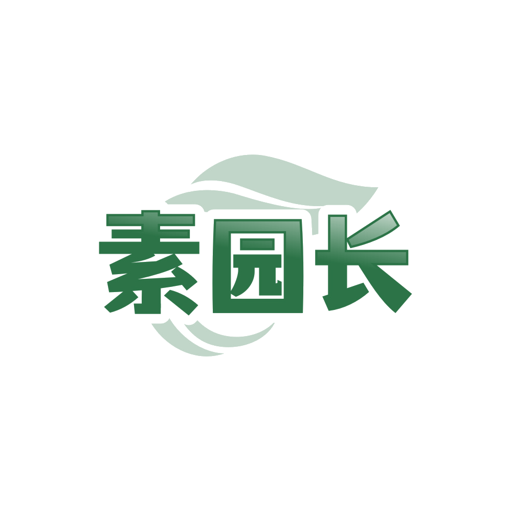素园长 第29类食品罐头 注册号88423344商标图样