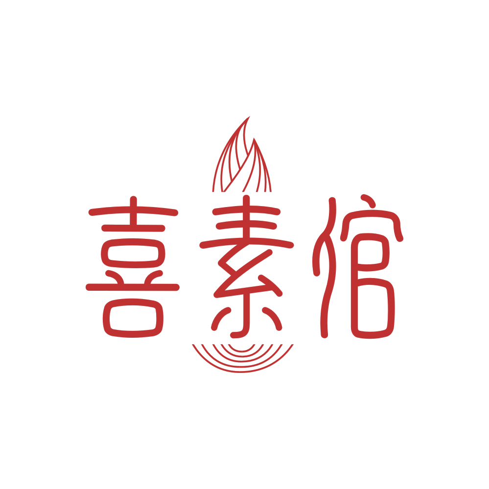 喜素倌 第29类食品罐头 注册号88423355商标图样
