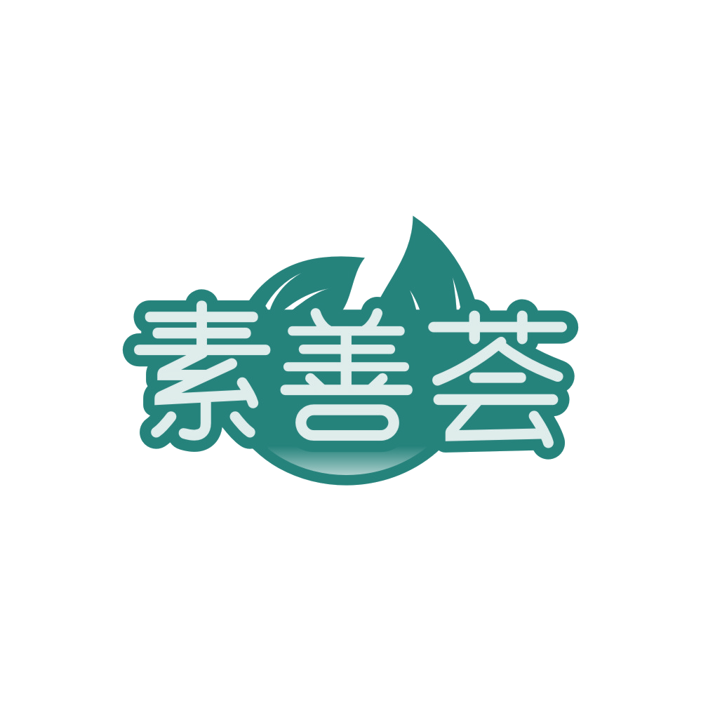 素善荟 第35类广告销售 注册号88423357商标图样