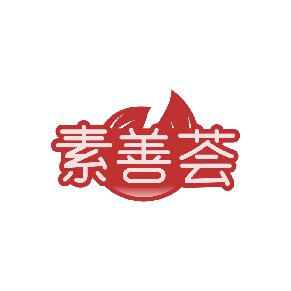 素善荟 第29类食品罐头 注册号88423359商标图样