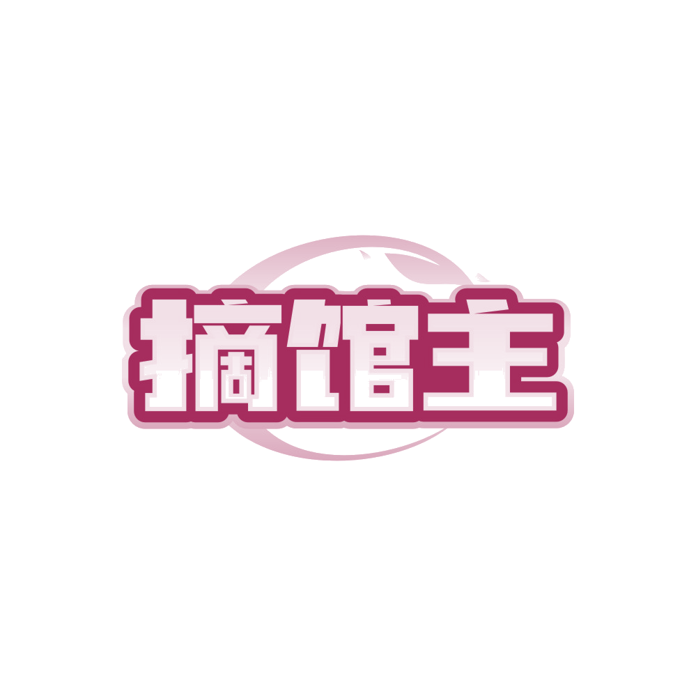 摘馆主 第31类水果花木 注册号88423377商标图样