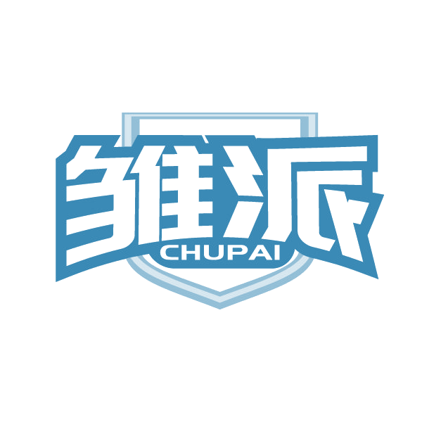 雏派 第25类服装鞋帽 注册号88426594商标图样