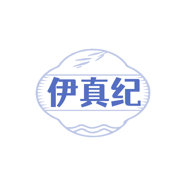 伊真纪 第29类食品罐头 注册号88426611商标图样