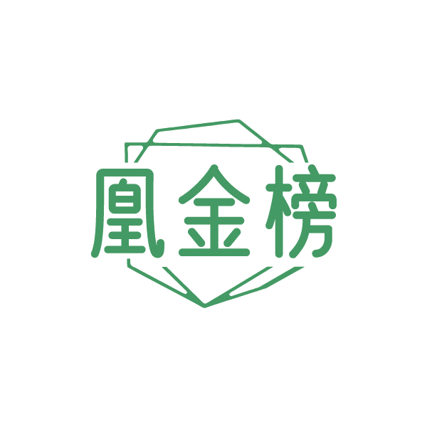 凰金榜 第14类珠宝钟表 注册号88426623商标图样