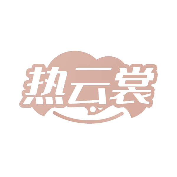 热云裳 第25类服装鞋帽 注册号88426625商标图样
