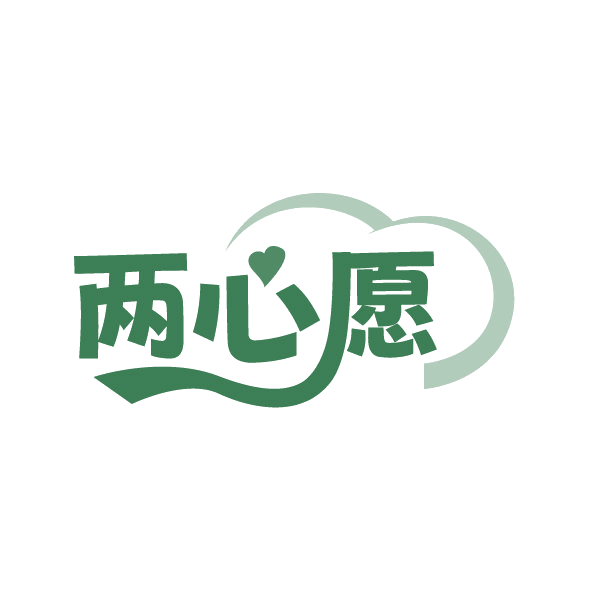 两心愿 第45类社会服务 注册号88426626商标图样