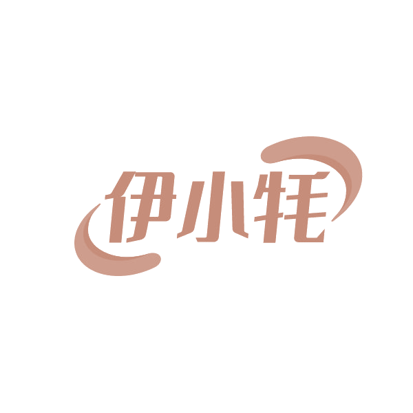 伊小牦 第29类食品罐头 注册号88426722商标图样