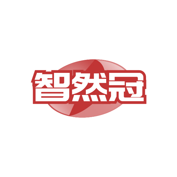 智然冠 第30类小食配料 注册号88426734商标图样