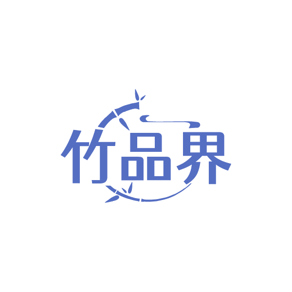竹品界 第35类广告销售 注册号88426783商标图样