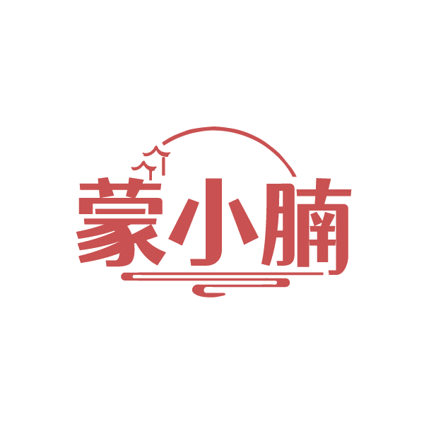 蒙小腩 第35类广告销售 注册号88426820商标图样