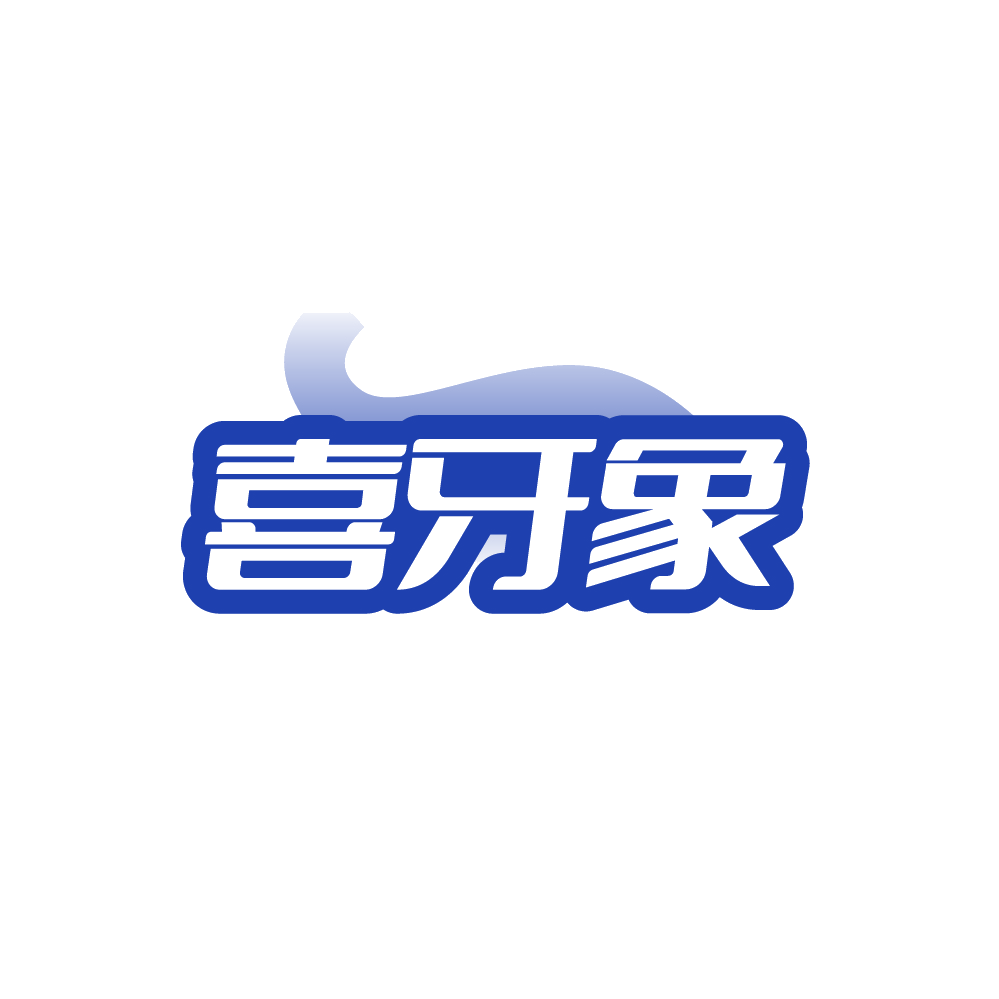 喜牙象 第21类厨房洁具 注册号88447049商标图样