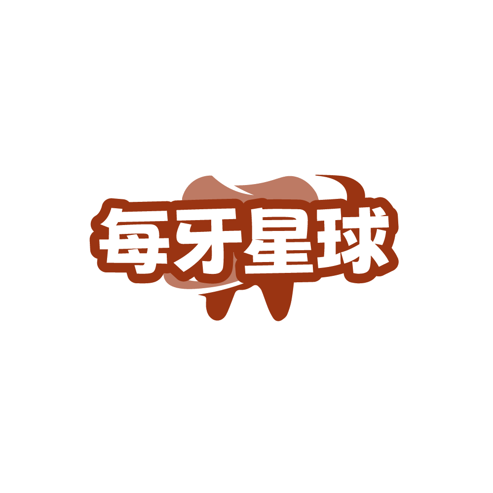每牙星球 第3类日化用品 注册号88447112商标图样
