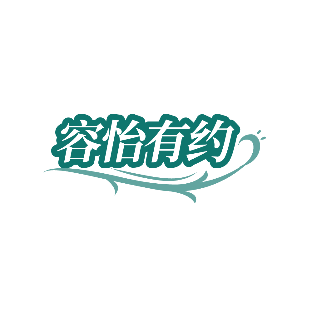 容怡有约 第44类医疗园艺 注册号88447114商标图样