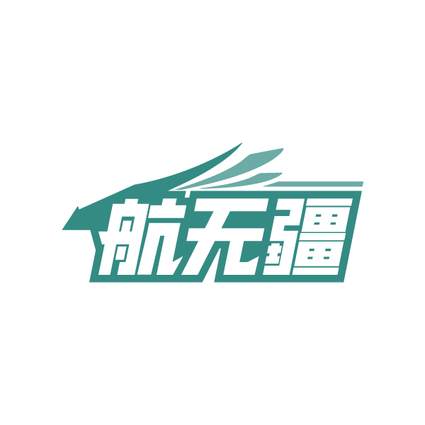航无疆 第39类运输贮藏 注册号88466065商标图样