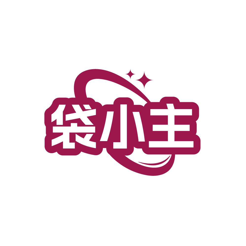 袋小主 第16类办公用品 注册号88474218商标图样