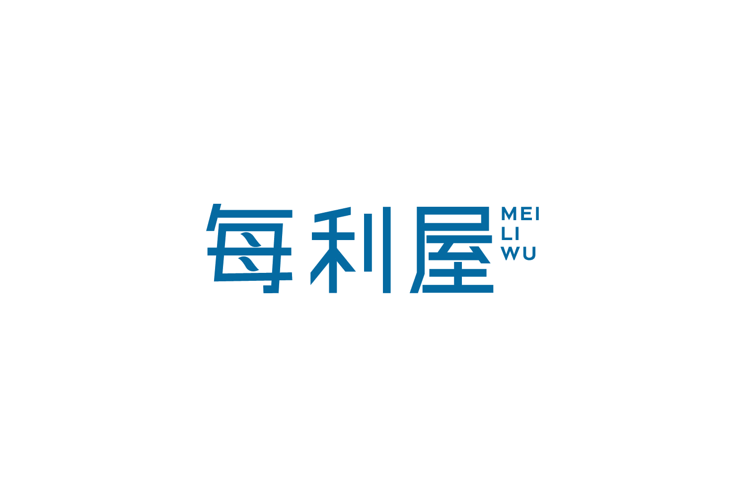 每利屋 第35类广告销售 注册号88485957商标图样