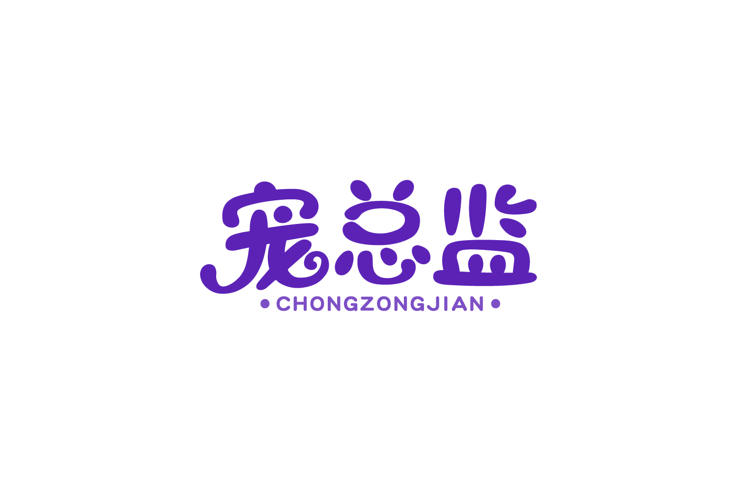 宠总监 第44类医疗园艺 注册号88485971商标图样
