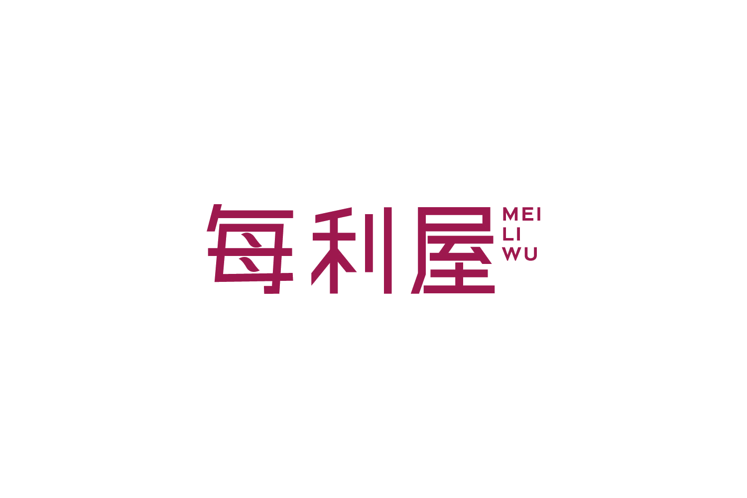 每利屋 第19类建筑材料 注册号88485974商标图样