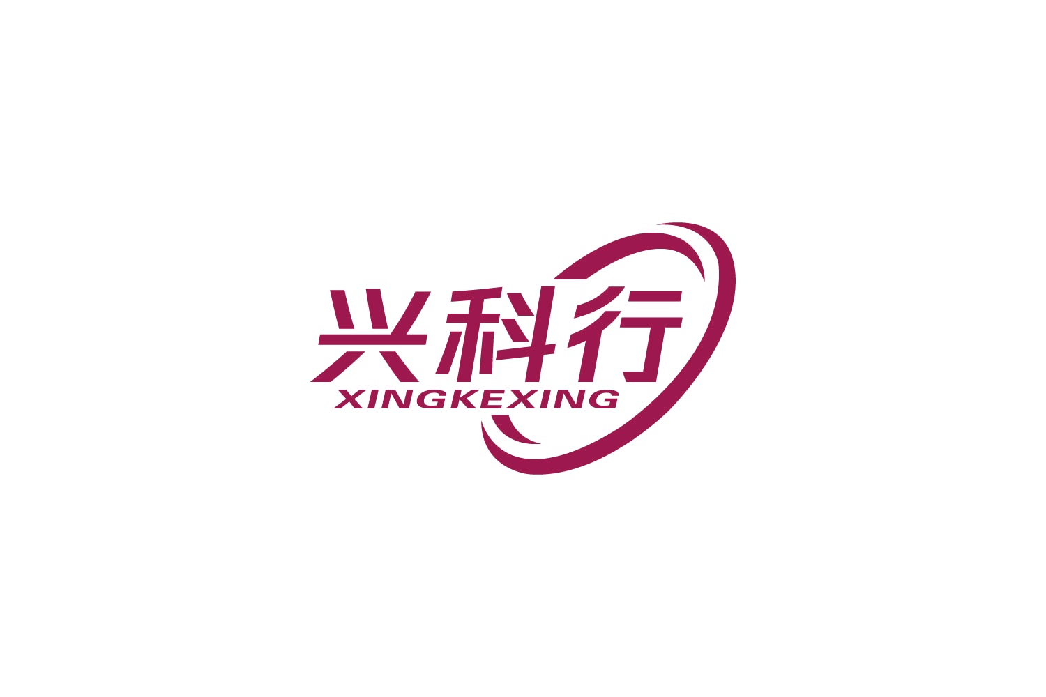 兴科行 第9类科学仪器 注册号88485994商标图样